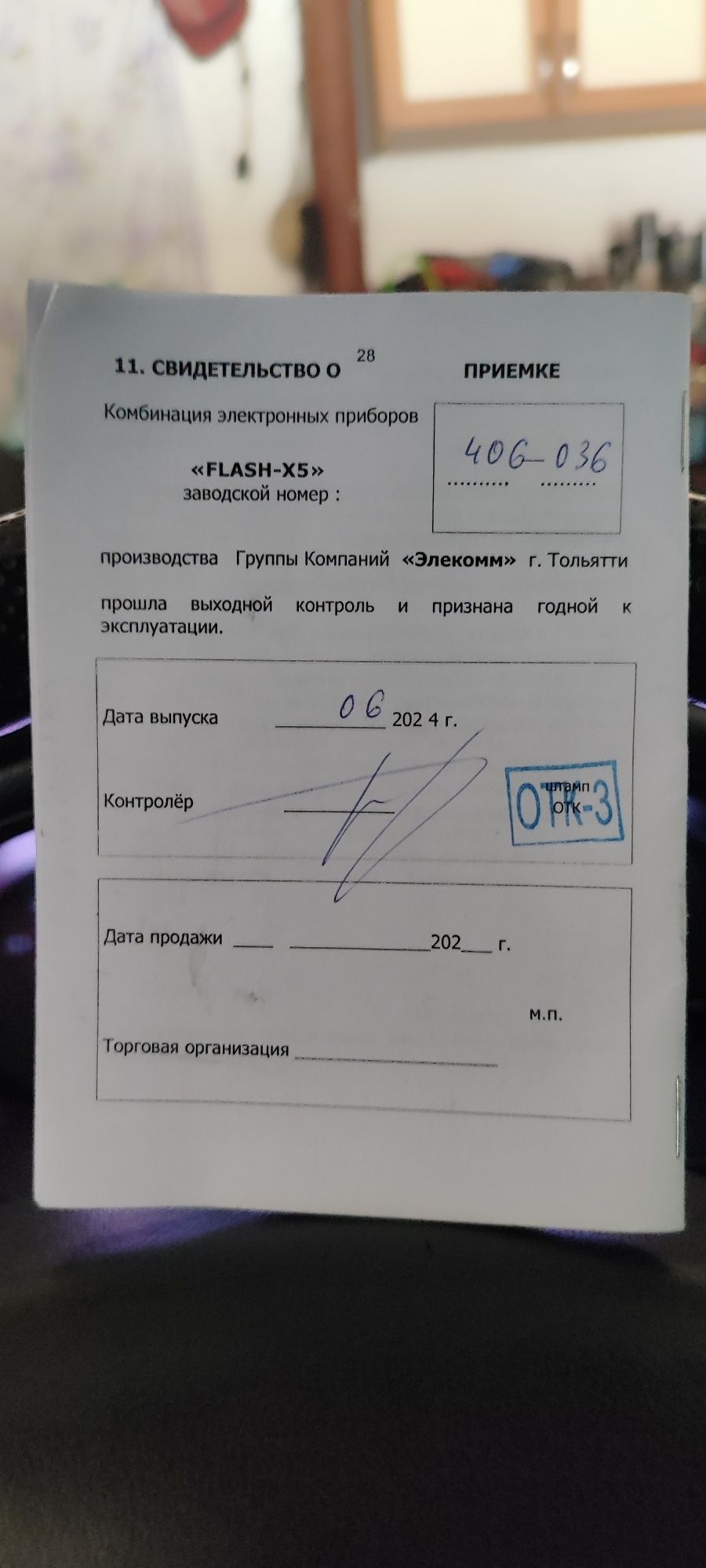 Продам Щиток Приборов FLASH X-5 на Приору