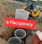 Септик под ключ Водопровод Канализация