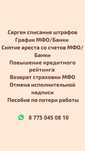 Списание штрафов Сергек, снятие ареста и график
