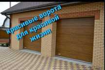 Секционные ворота