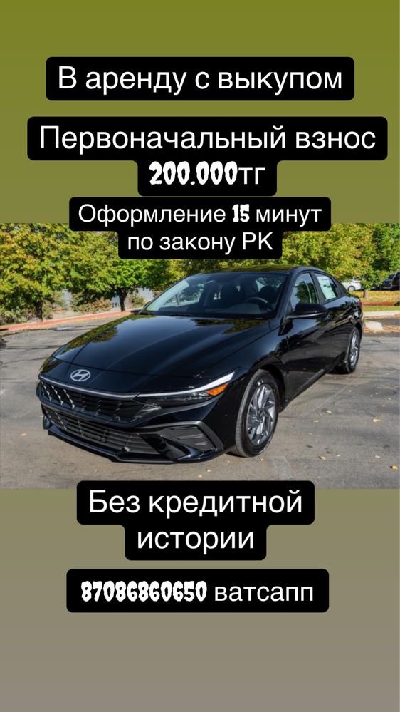 Сатып алу мүмкіндігімен автокөлік жалға беру