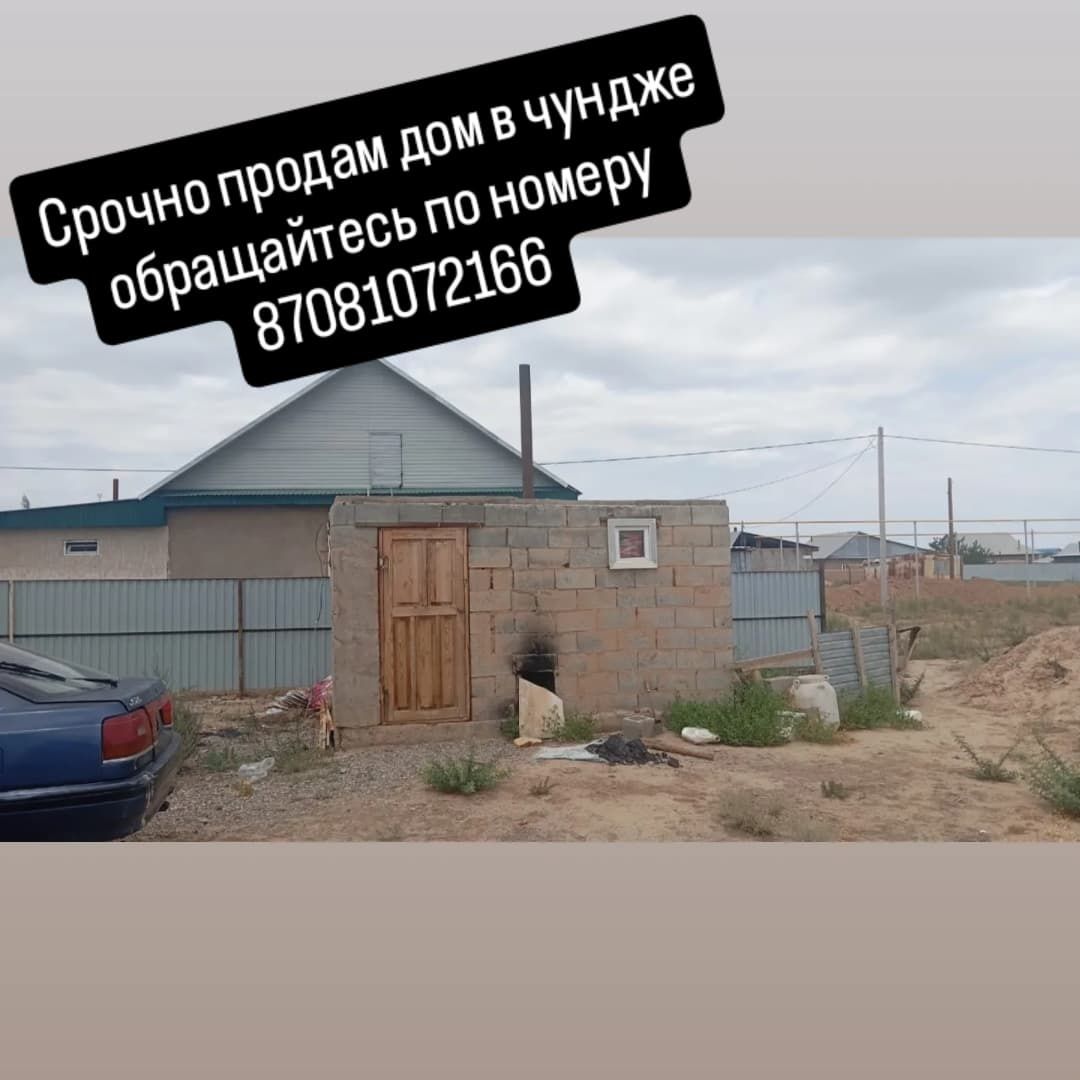 Продам срочно времянку в Чундже