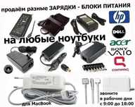 на Macbook для ноутбуков от мониторов и другого блок питания зарядка