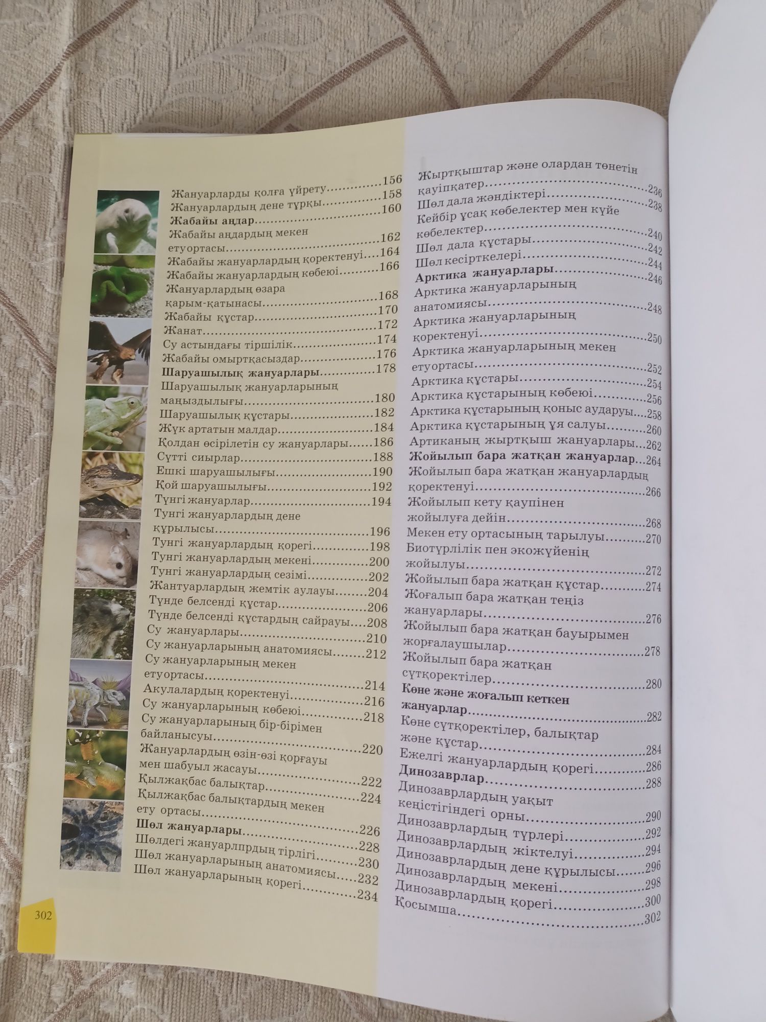 Продам энциклопедию "Жануарлар"!