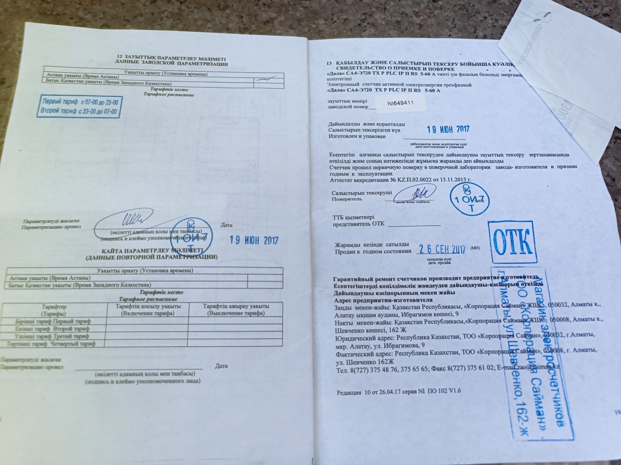 Электронный счётчик "Дала" СА4-Э720 TX P PLC IP П RS трехфазный.