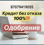 ТОО "Финанс " Кредит,Деньги в долг под проценты