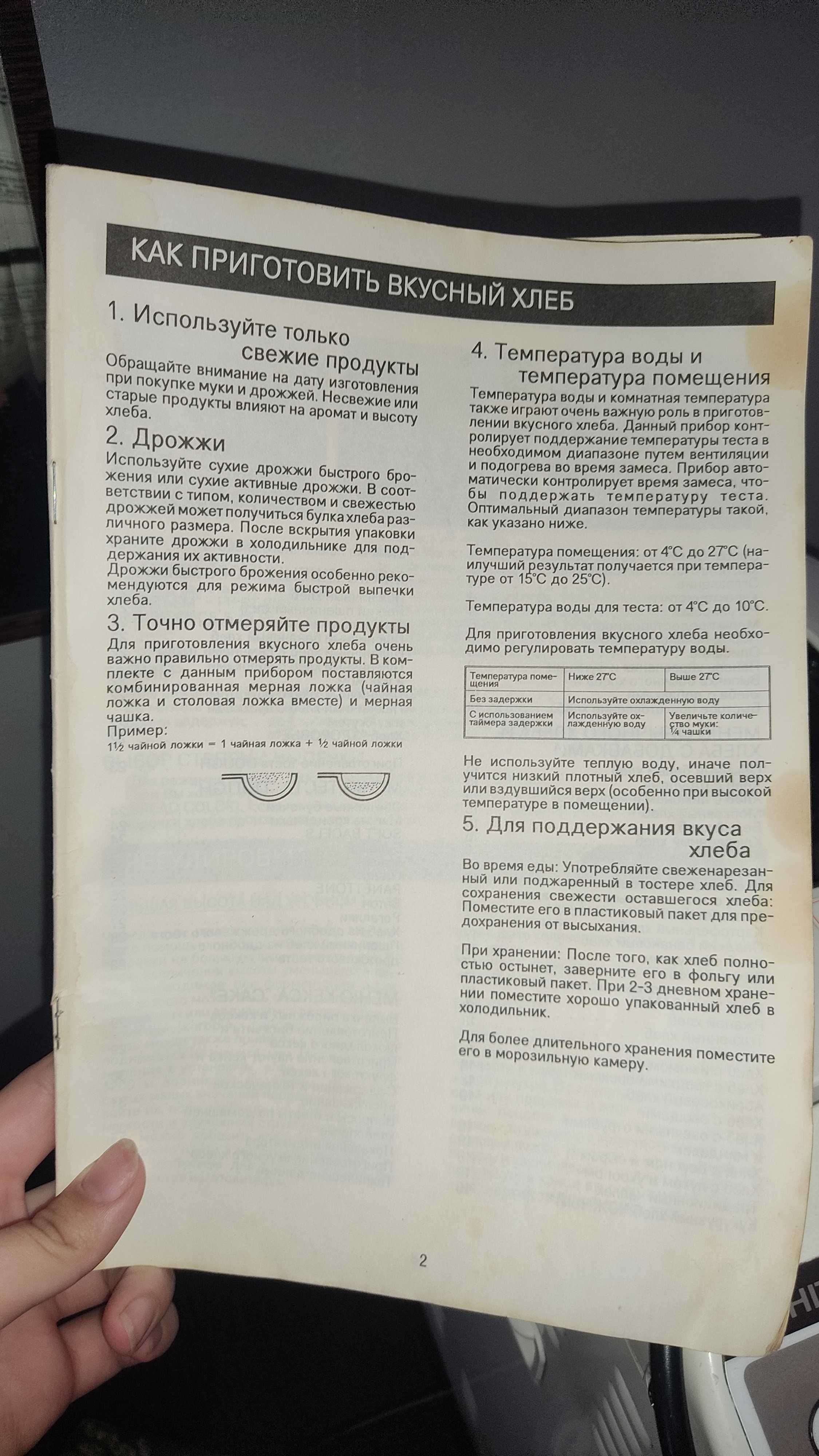 автоматическая домашняя хлебопечка