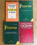 Продам книги по русскому языку