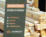 Черный тактай Опаловка Обрещетка Балка Страпила Дюймовка Агаш Рейка