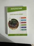 Биология ұбт кітабы