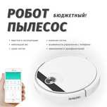 Робот пылесос Dosking