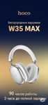 Беспроводные наушники hoco W35 MAX
