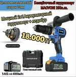 Мощный шуруповерт ледобур MAOVON безщёточный 13й патрон 21v бурение