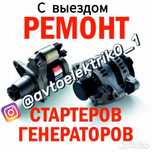 Автоэлектрик на выезд по г.Шымкент