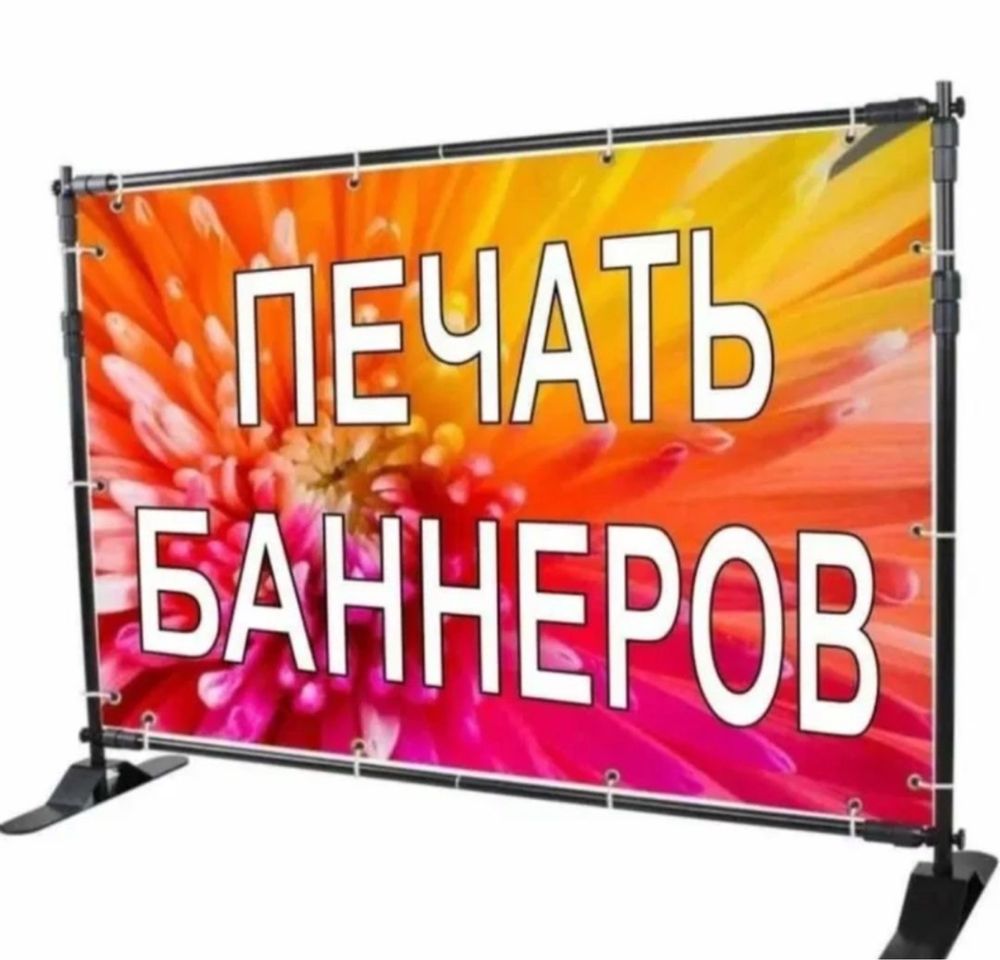Банер шығару,  сетка винил көлемді әріптер сыртқы жарнамалар