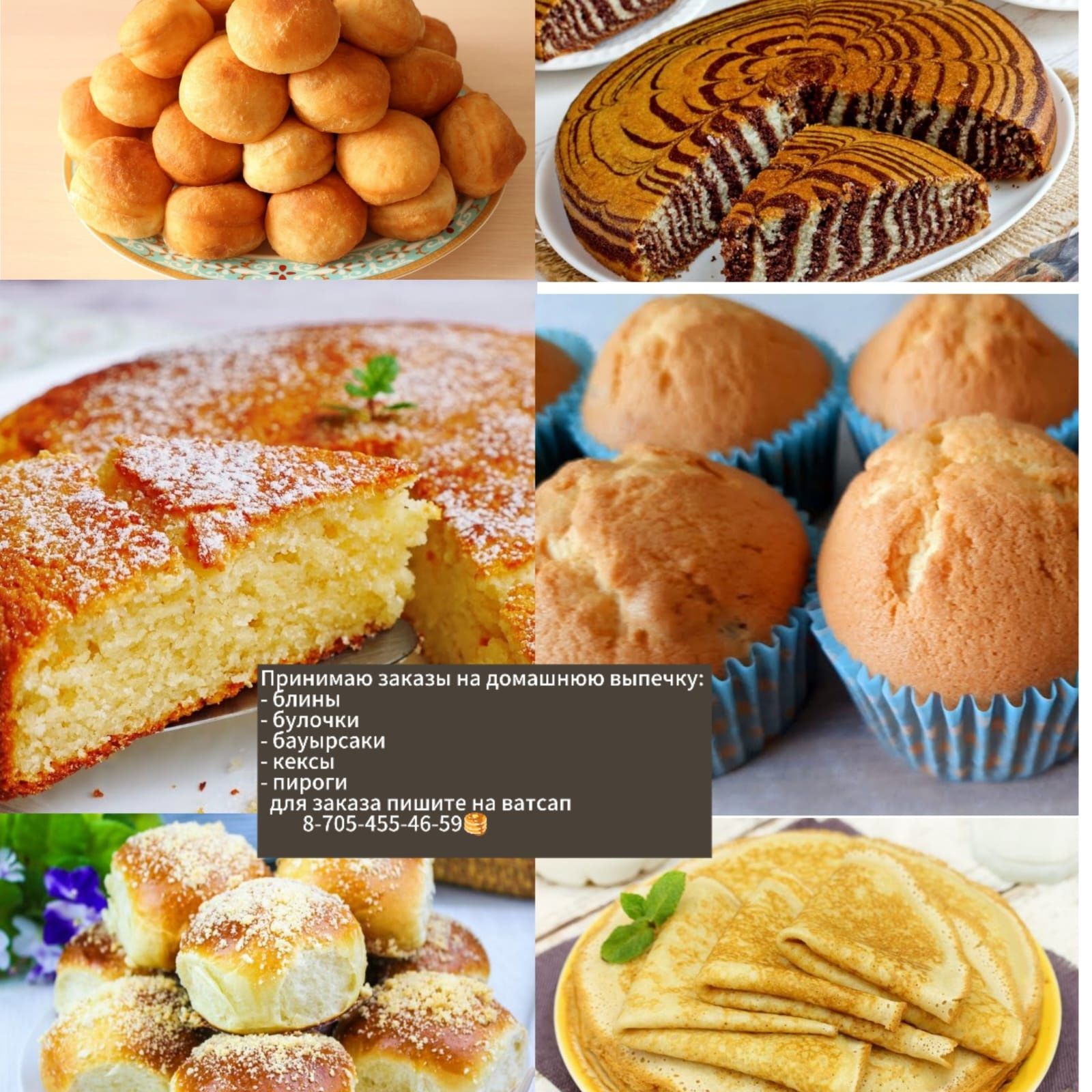 Домашняя выпечка