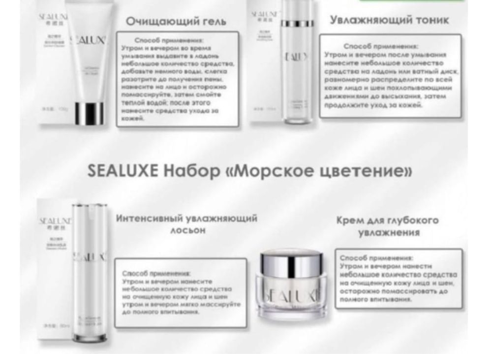 Sealuxe Набор «Морское цветение»