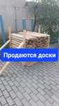 Доски дешево, по доступной цене