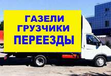 Грузоперевозки по городу и области, грузчики вывоз строительного мусор
