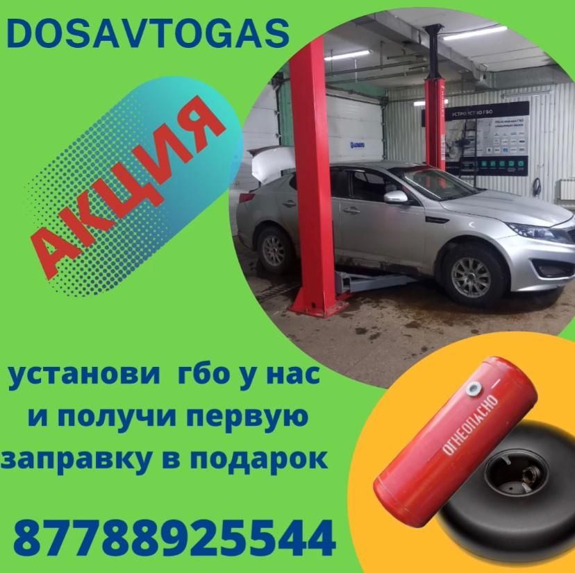 Ремонт и обслуживание гбо, установка гбо в Астане, настройка гбо