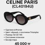 очки Celine Paris