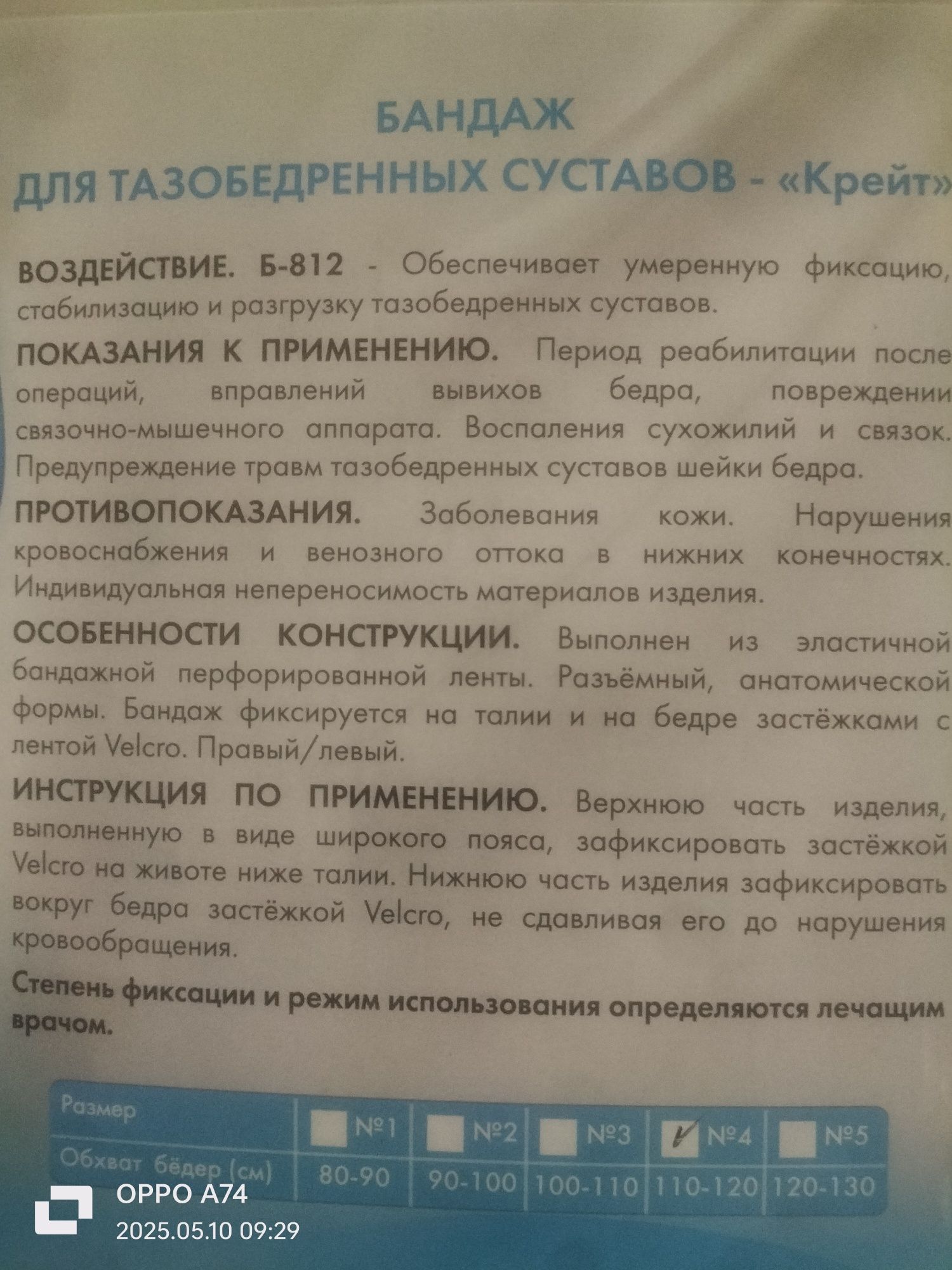 Бандаж для тазобедренных суставов