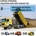 Карьер АКСАЙ песок щебень отсев гравий бутовый камень булыжник окатыш