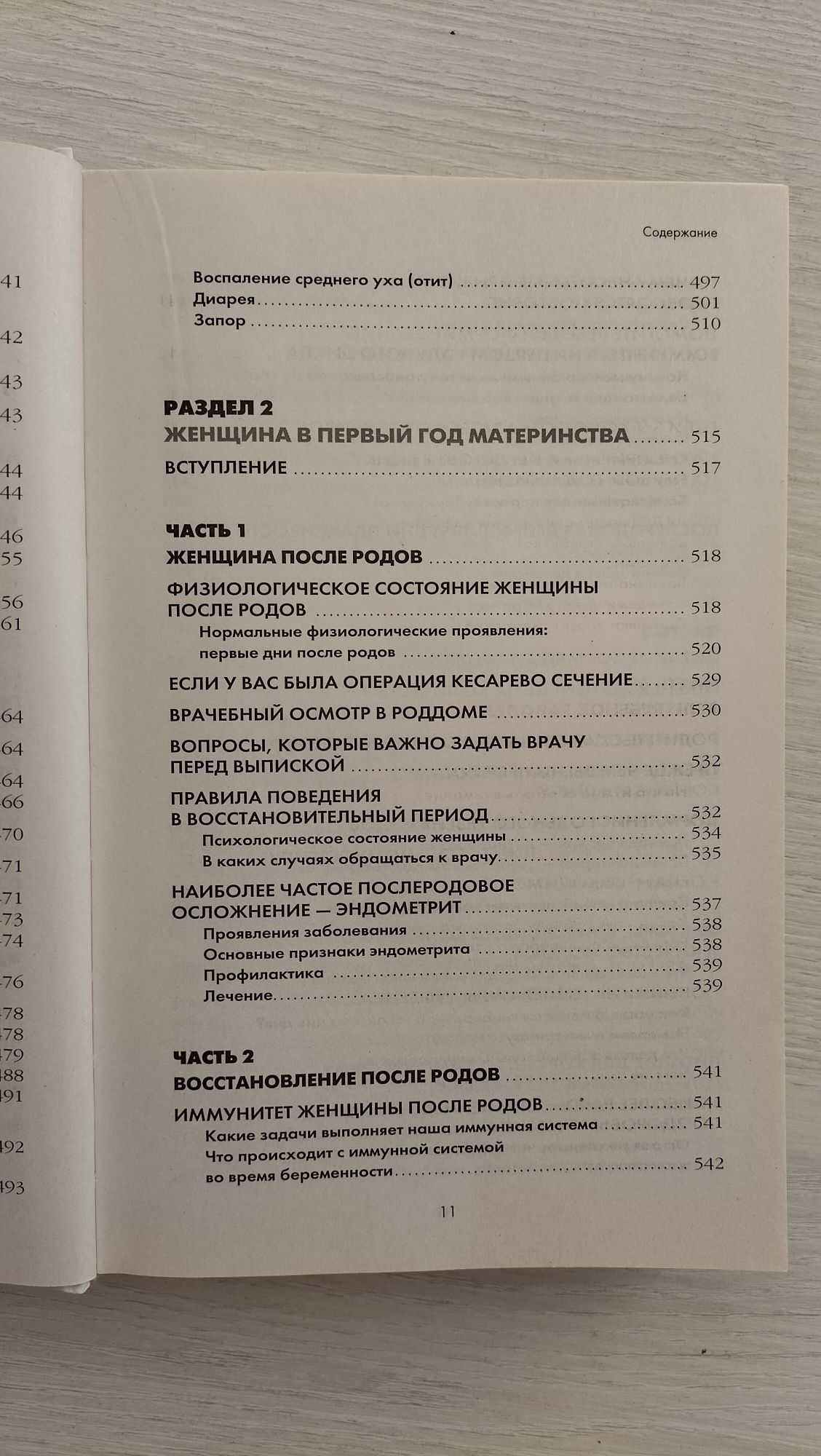 Книга по уходу за новорожденным