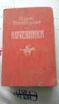Книга кочевники 1986 г