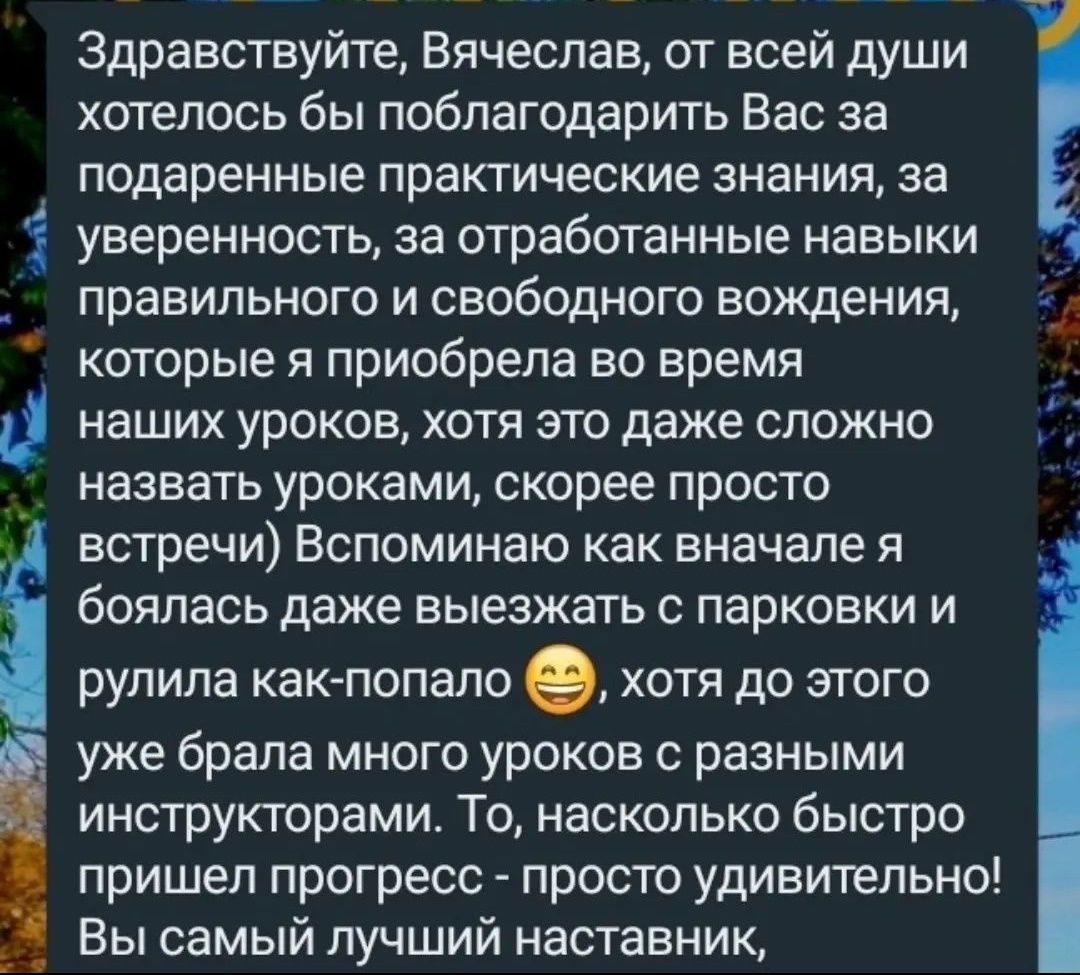Автоинструктор Инструктор по вождению