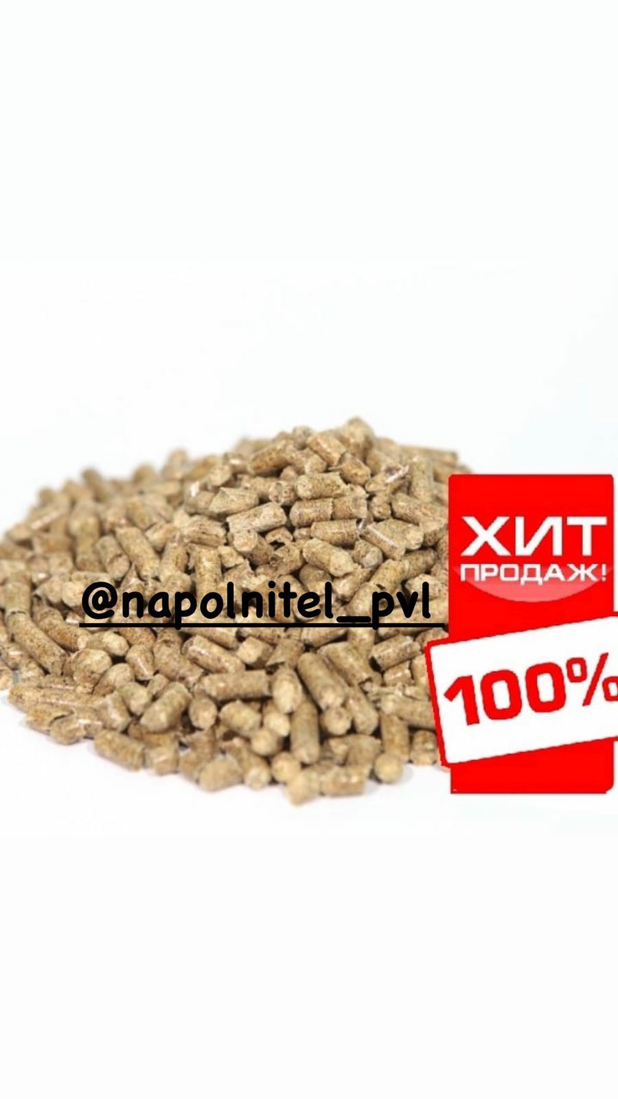 Наполнитель. Лучшая цена