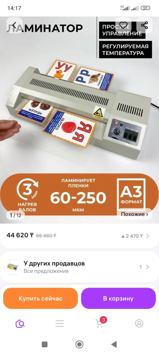 Продам ламинатор FGK 320 для бумаги