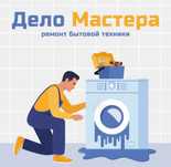 Ремонт Стиральных Машин
