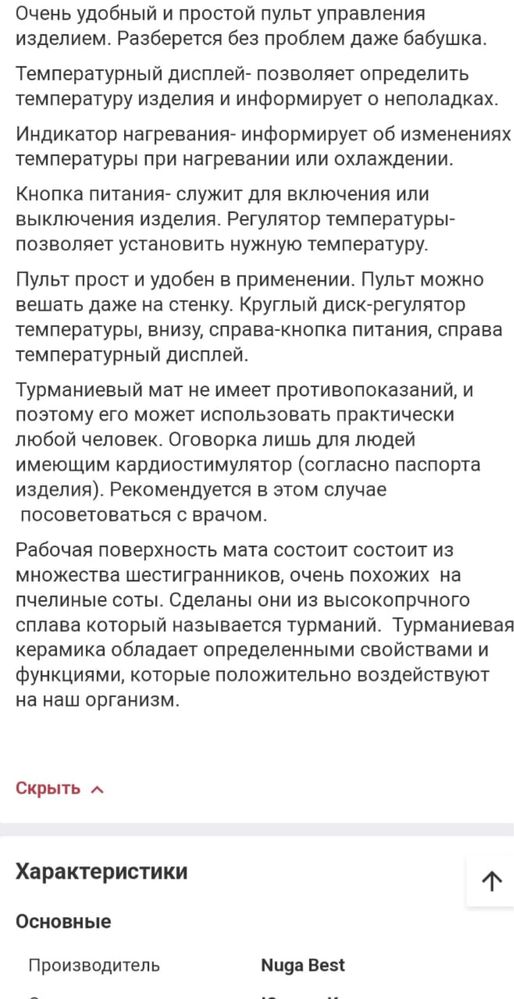 Турманиевый мат NM-2500(s)