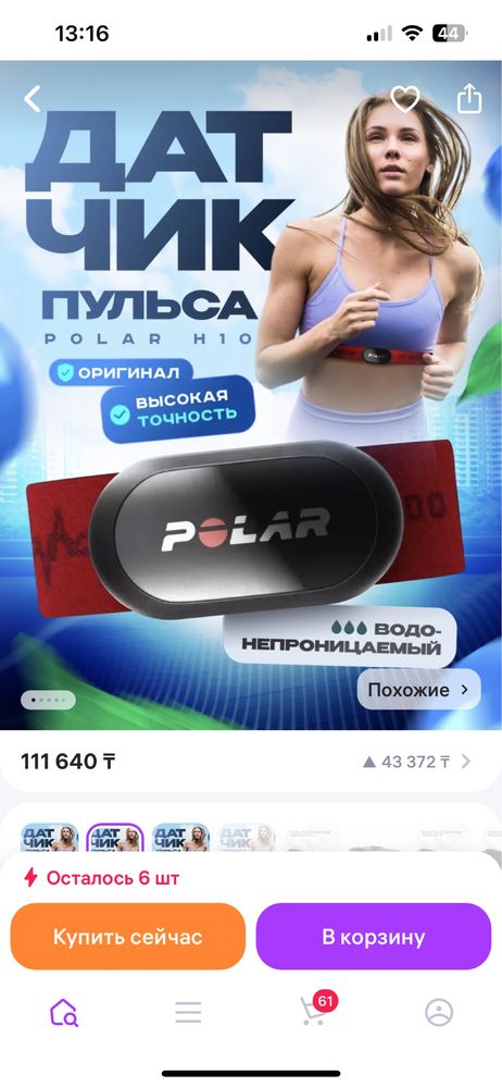 Пульсометр polar h10
