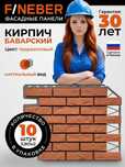 Фасадная панель Кирпич Баварский терракотовый