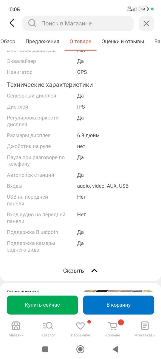 Магнитола андроид