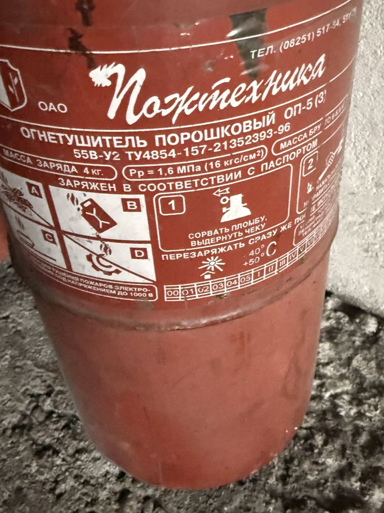 Огнетушитель.
