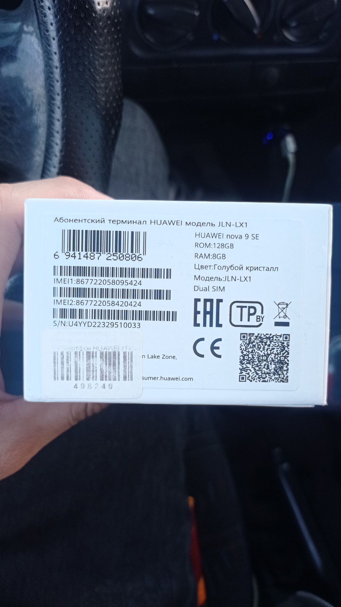 Huawei nova 9 SE