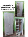 Петропавловск.55.000 Шкафы в наличии.
