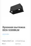 Кухонная вытяжка