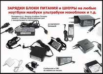 для ноутбука Lenovo или на другие - зарядка, блок питания и шнур