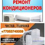 Кондиционеры установка ремонт