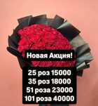 51 роза 23000тг!