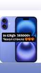 Apple iPhone 16 128gb   Айфон 16 , iPhone 16 128gb все модель есть