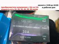 DC/DC с 24 на 12v понижающий напряжение преобразователь инвертор