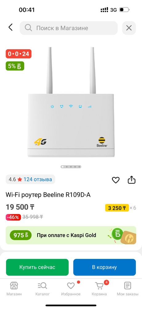 Продам роутер билайн