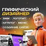 Графический дизайнер – любые задачи и проекты, бесплатная консультация