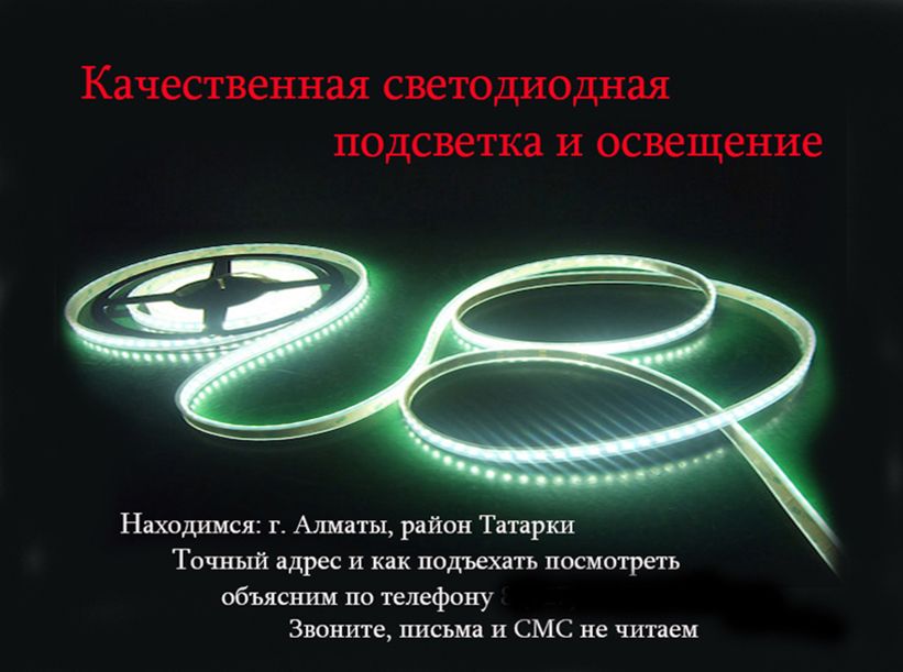FLEX NEON светящийся шнур на батарейках и др для одежды и шоу костюмов