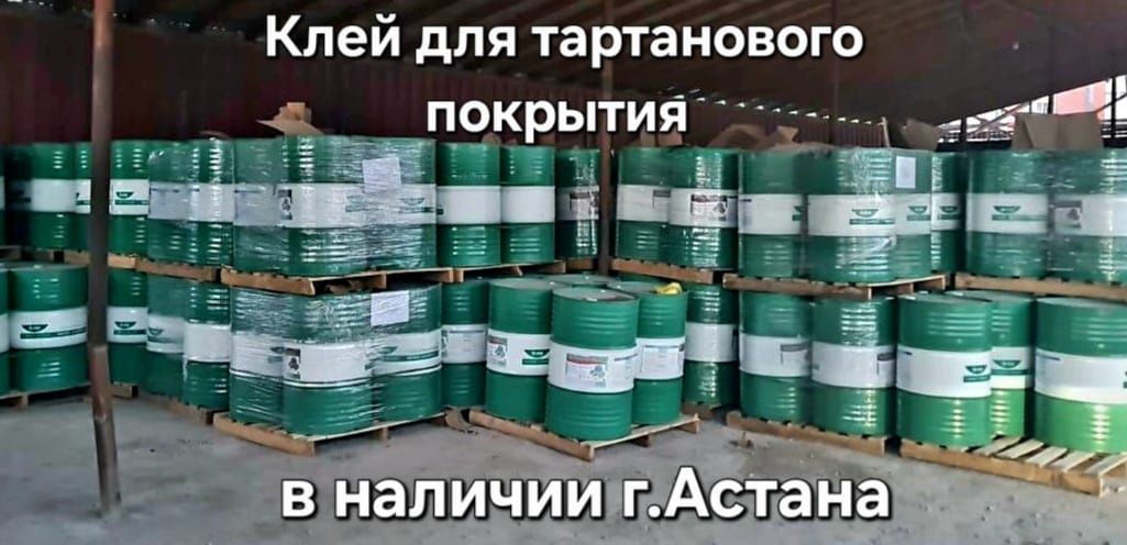 Прожажа EPDM крошка. Клей для тартана.